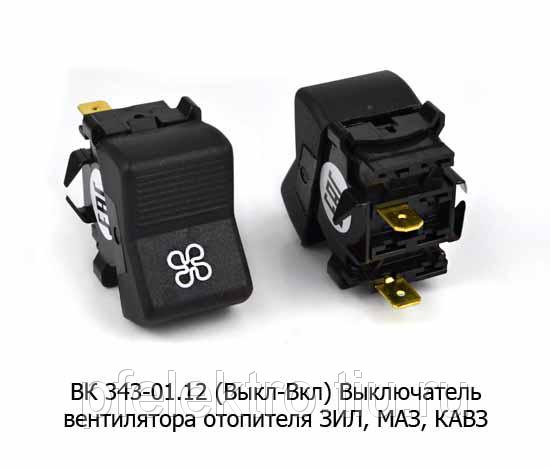 Клавиша вентилятора обдува КАМАЗ МАЗ ЗИЛ