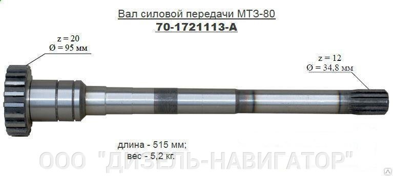 Вал первичный МТЗ / БЗТДиА