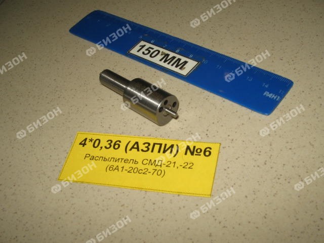 Распылитель СМД-60 №80