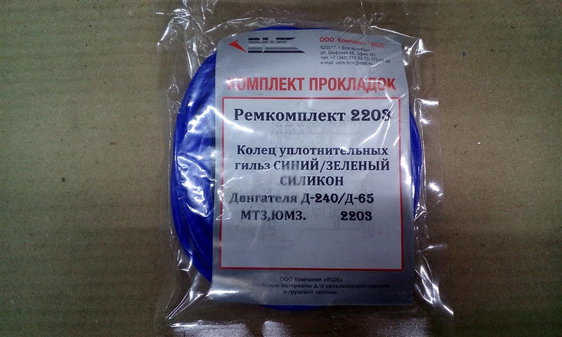 Ремкомплект уплотнительных колец гильзы Д240 (силикон)