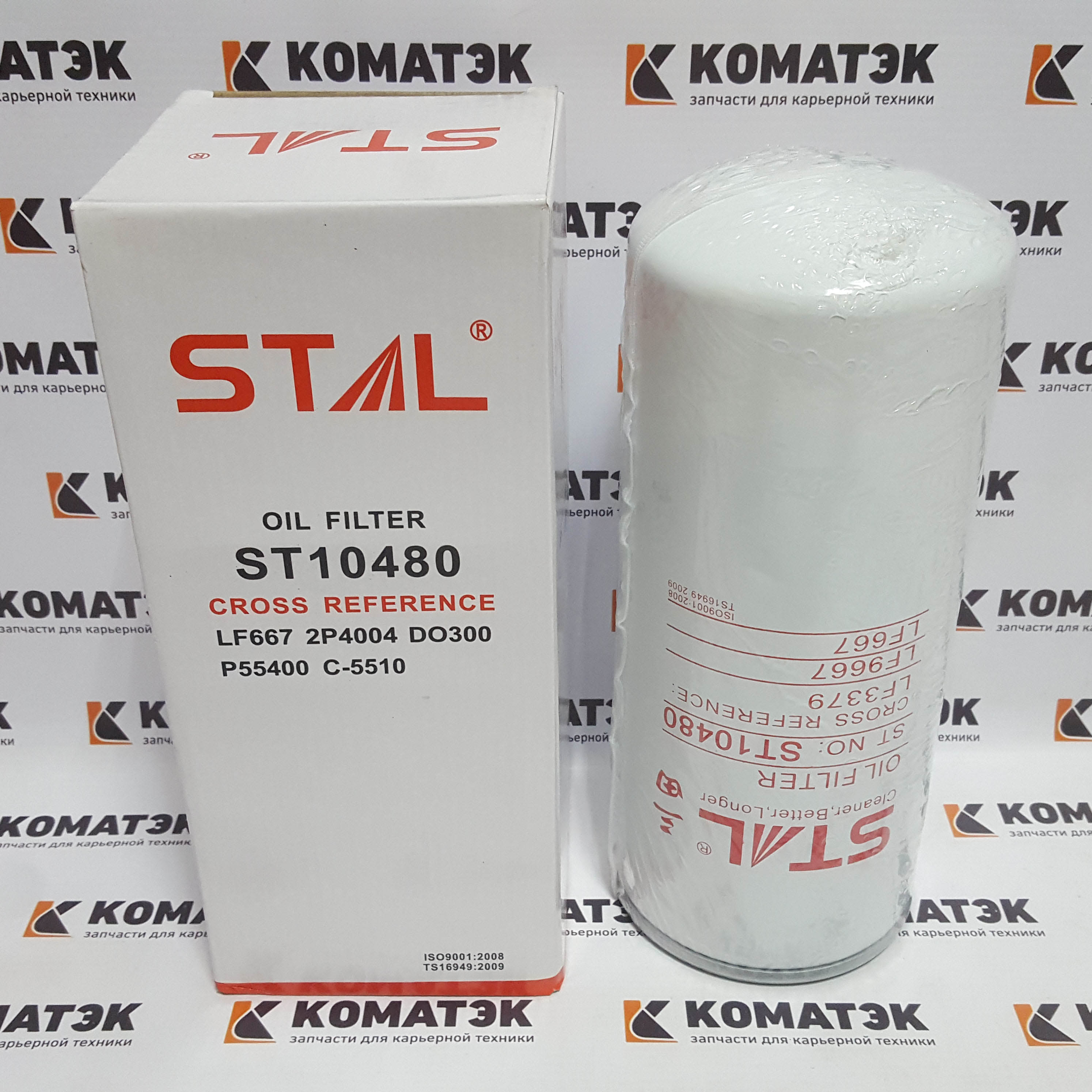 Фильтр масляный ST10480 / STAL